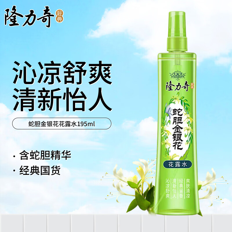 隆力奇 蛇膽金銀花花露水 195ml（膠瓶） 1盒裝 5.25元
