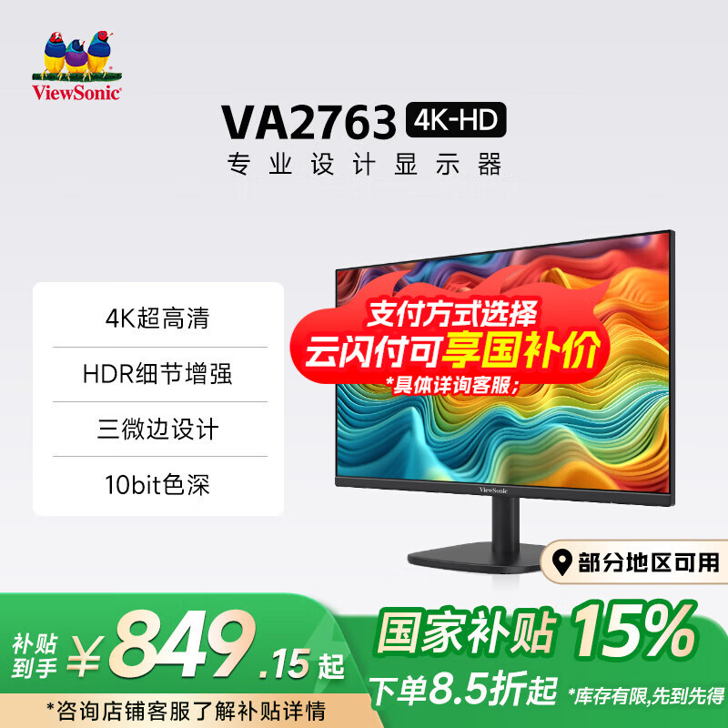 優(yōu)派顯示器VA系列27英寸4k 849.15元（需領(lǐng)券）