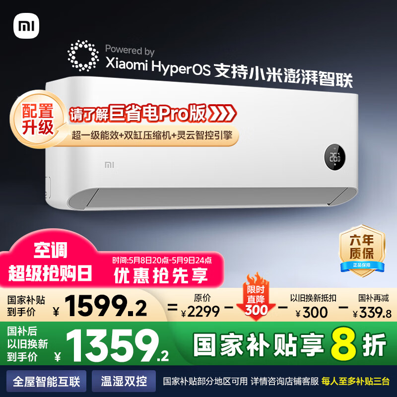 小米 Xiaomi 巨省電系列 KFR-35GW/N1A1 新一級能效 壁掛式空調(diào) 1.5匹 1560.8元