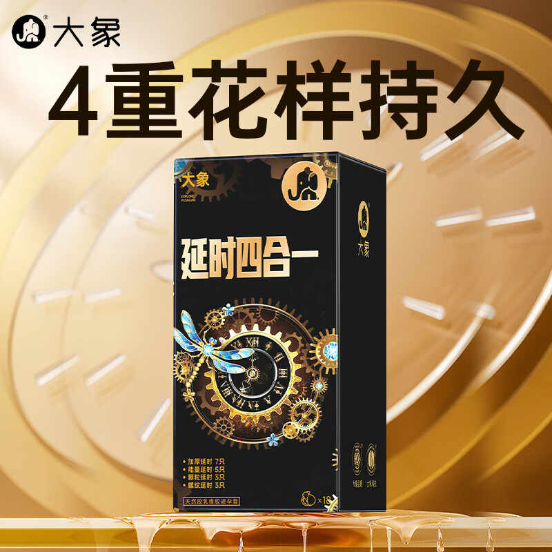 大象 延时安全套四合一 18只 35.41元