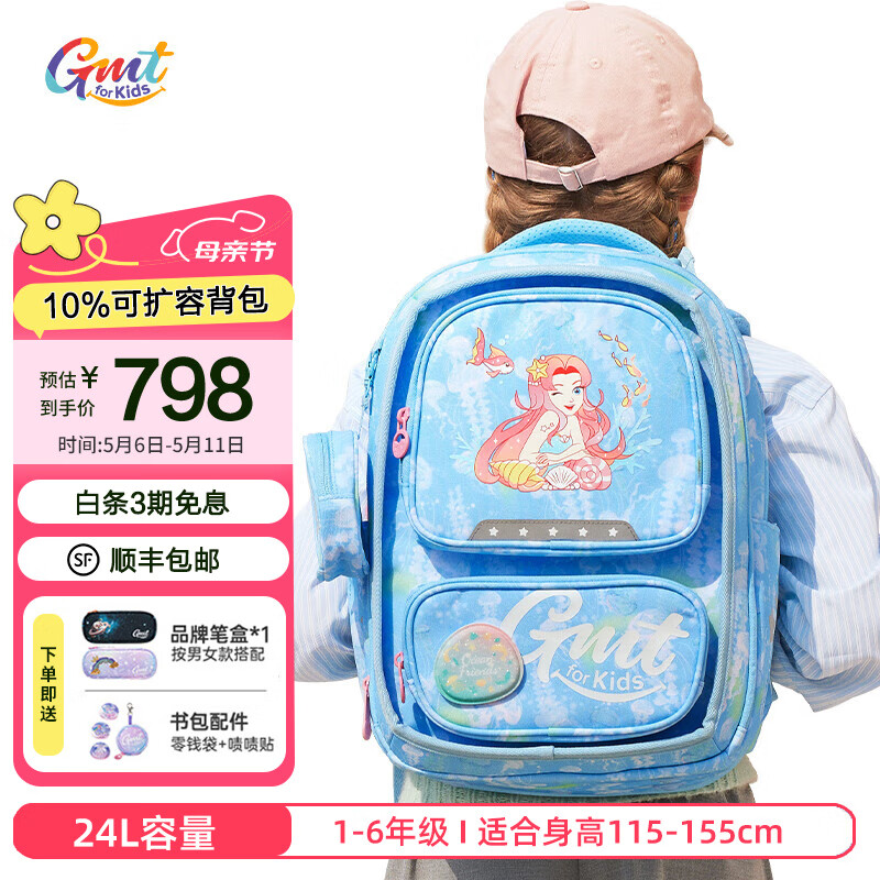 Gmt for kids 小學(xué)生女孩護(hù)脊雙肩包 輕便減負(fù)兒童背包 甜心人魚(yú) 擴(kuò)容24L 券后718元
