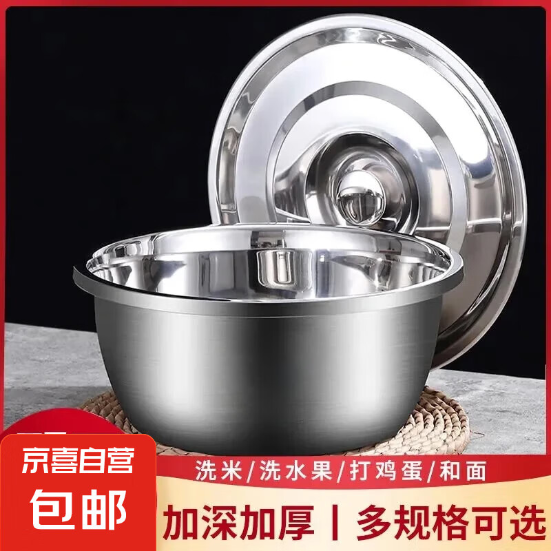 京喜 特厚不銹鋼盆套裝家用打蛋和面烘焙盆加厚湯盆洗菜盆油盆 特厚豬油盆帶防塵蓋 0.01元
