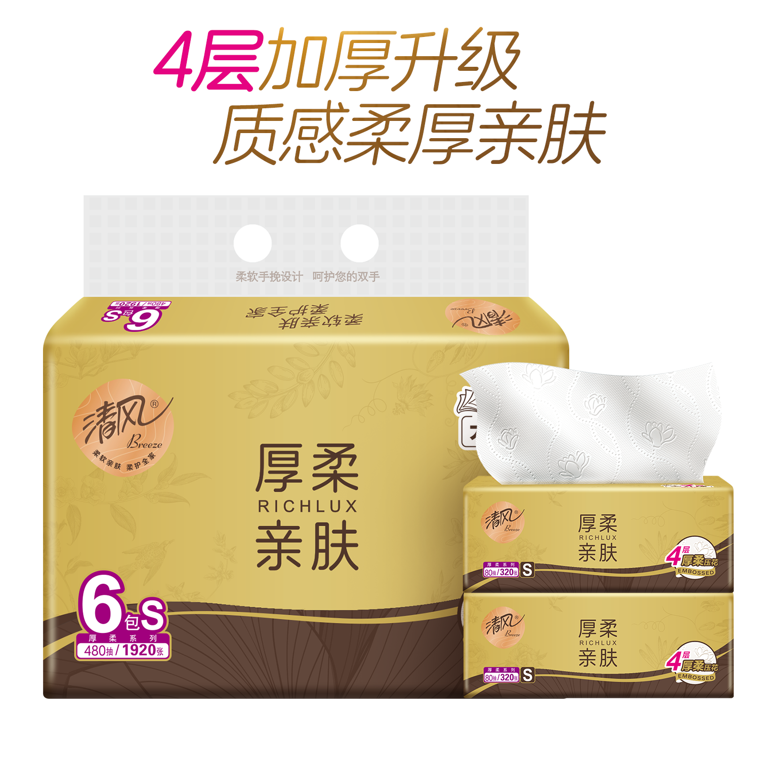 清風(fēng) 原木金裝 抽紙 4層80抽6包 2.9元