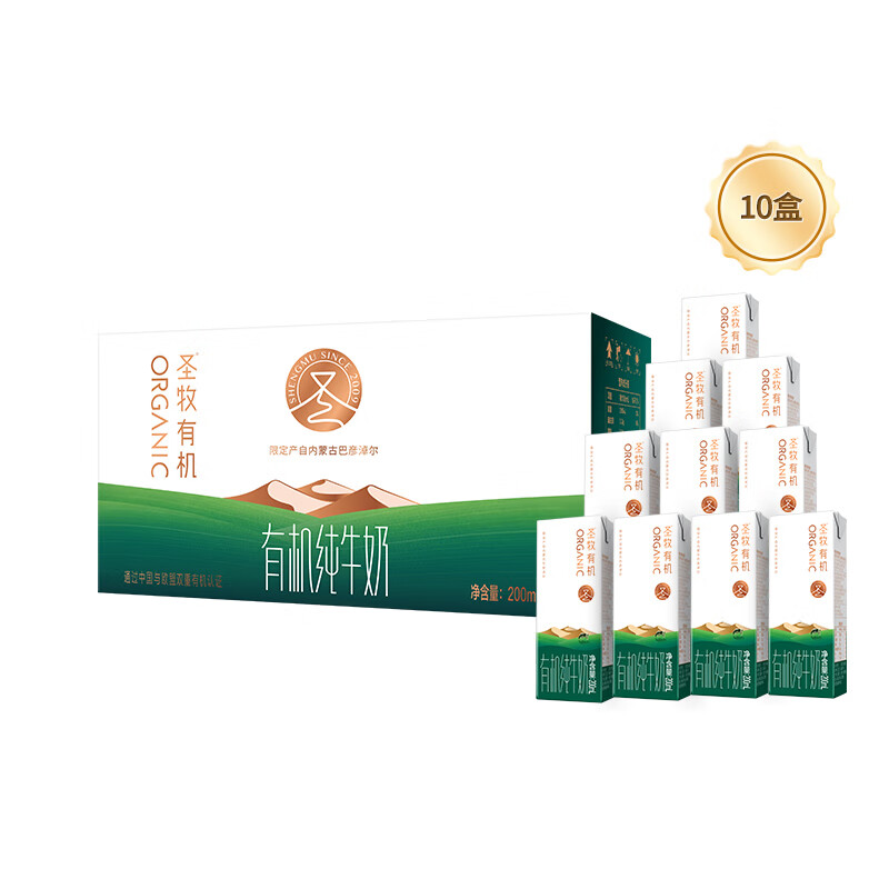圣牧 有機(jī)純牛奶 品醇 200ml*10盒*4件 85.88元包郵（合21.47元/件）