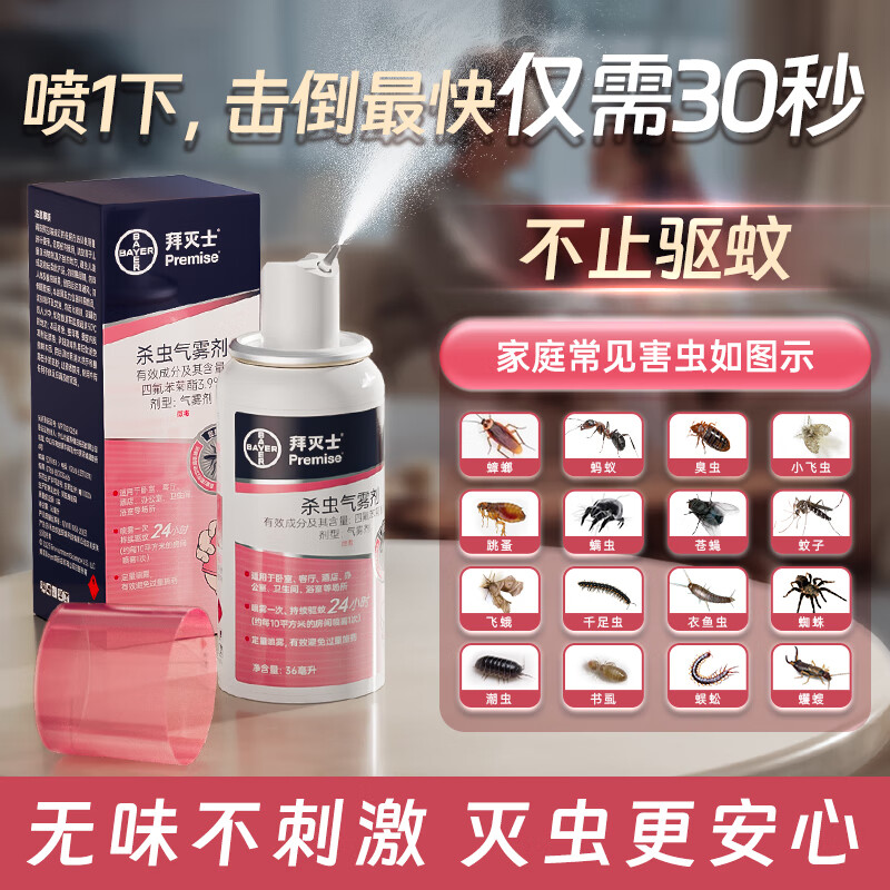 BAYER 殺蟲氣霧劑 36ml （可用90天） 券后16.91元