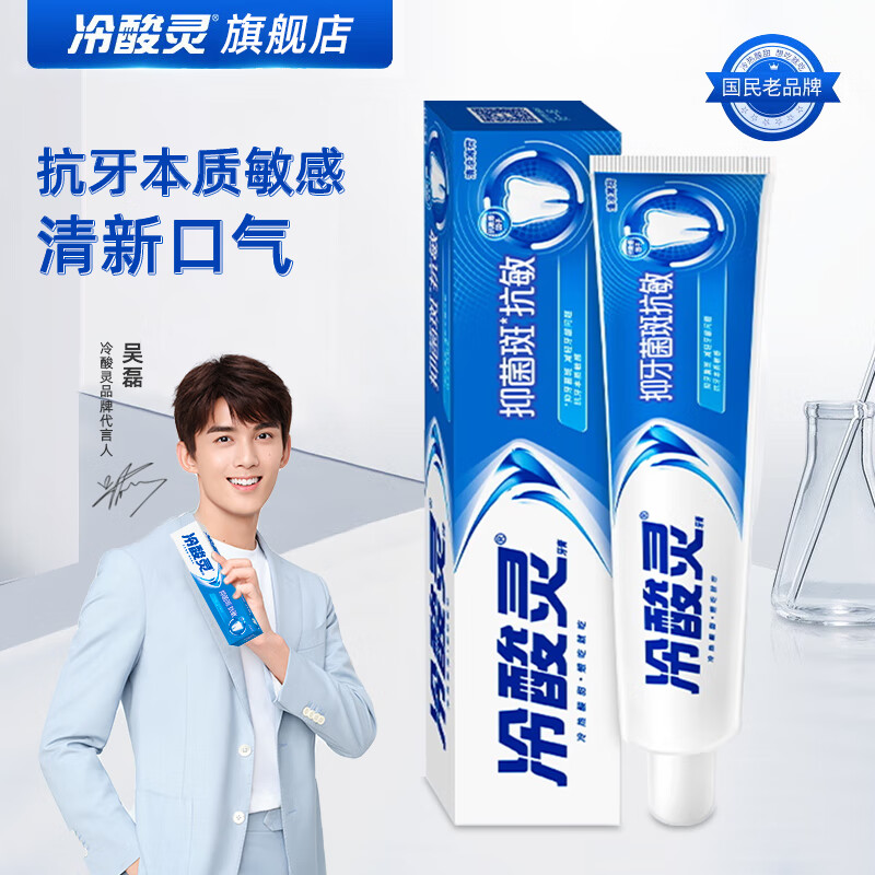 冷酸靈 超值神車 抑菌斑抗敏牙膏140g 4.7元