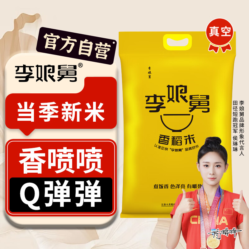 宴到府 李娘舅香稻米大米10斤 2024年新米 香軟彈 粳米囤貨 20.71元
