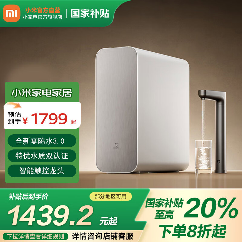 米家 MIJIA 小米凈水器1200G Pro 家用凈飲機(jī) 專利零陳水3.0系統(tǒng) 1439.2元