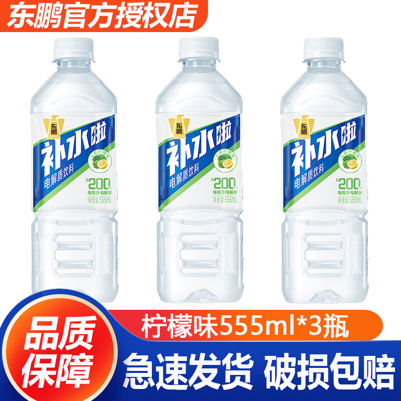 東鵬 特飲補(bǔ)水啦電解質(zhì)飲料 檸檬味555mL*3瓶 券后5.97元