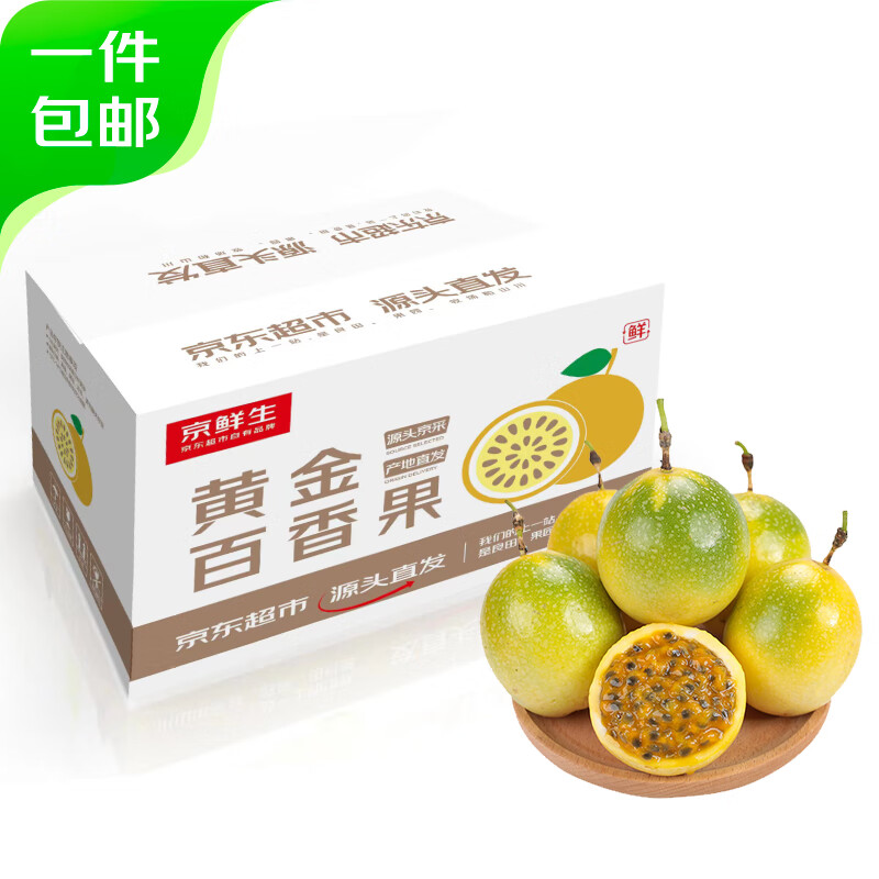 京鮮生 欽蜜9號(hào)黃金百香果 凈重3斤單果40-60g 18.9元