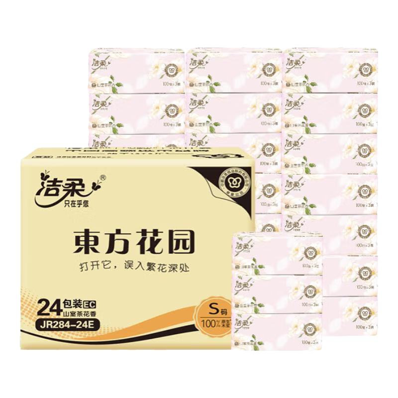 潔柔抽紙山茶花香紙巾實惠家用100抽整箱可濕水面巾紙餐巾紙擦手 3層 100抽*24包 【整箱裝】 29.9元（需領(lǐng)券）