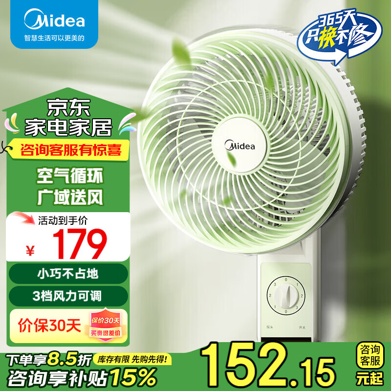 美的壁掛風(fēng)扇壁扇空氣循環(huán)扇 遙控家用壁掛式搖頭電風(fēng)扇 立體循環(huán)輕音大風(fēng)力三檔風(fēng)速可加香薰 FWA23UR 整屋循環(huán)【FWA23UA】機(jī)械款 135.15元（需領(lǐng)券）