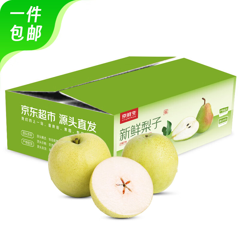 plus会员:京鲜生河北青皮皇冠梨 净重5斤 单果250g+ 生鲜水果 源头直发 13.74元
