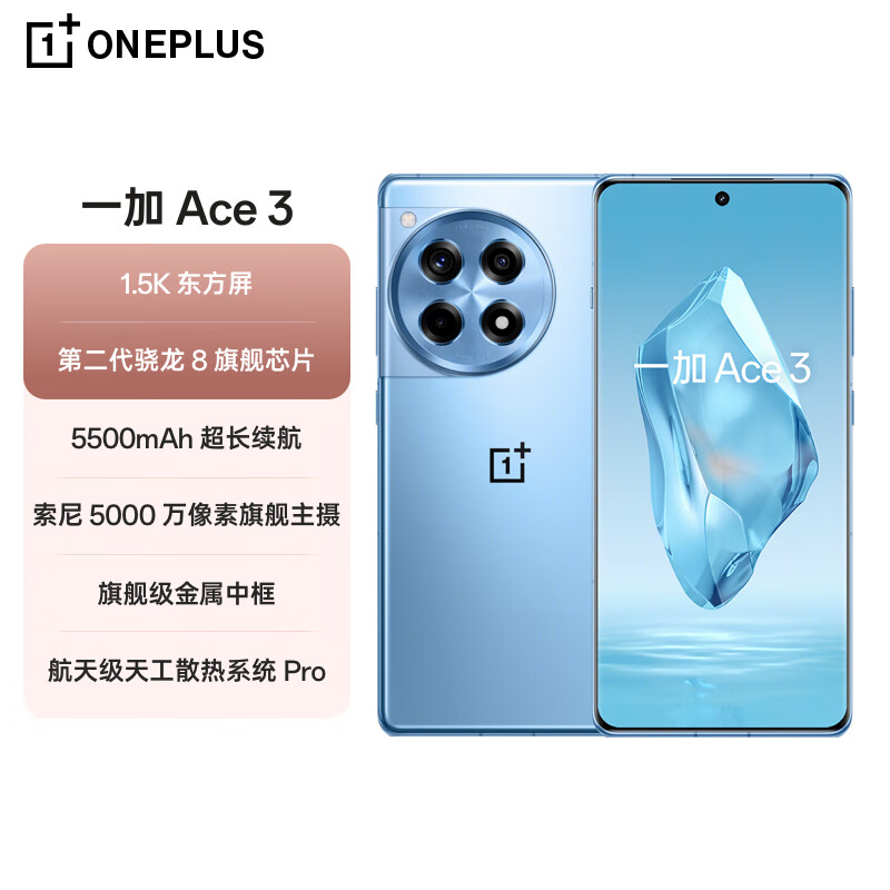 一加 OnePlus Ace 3 5G手機(jī) 16GB+512GB 月海藍(lán) 驍龍8Gen2 1784.15元