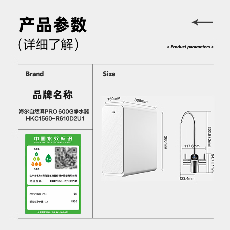 海尔 Haier 自然湃pro家用净水器600G净水机 HKC1560-R610D2U1 730.48元