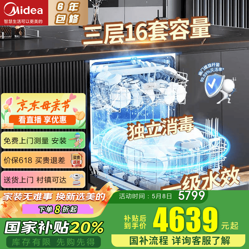 plus会员、限地区：美的（Midea）16套洗碗机嵌入式 双驱变频四星消毒洗碗机GX1000Pro升级105℃热风烘干 五臂飓风洗 一级水效 GX1000pro 智能家电 4620.64元（需领券）