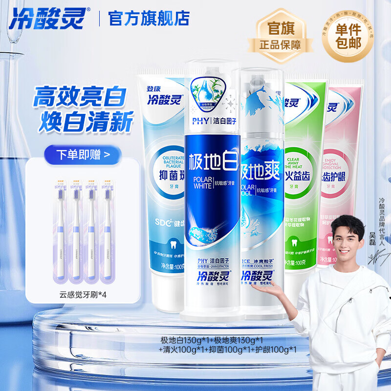 冷酸灵 美白泵式按压式牙膏5件套 泵式2支+软管3支 赠4支牙刷 32.41元