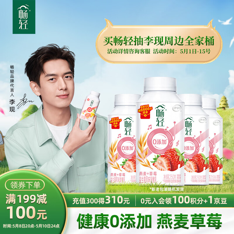 伊利 暢輕低溫酸奶 0添加 燕麥草莓250g*4 風味發(fā)酵酸牛奶 13.78元（需買4件，需用券）