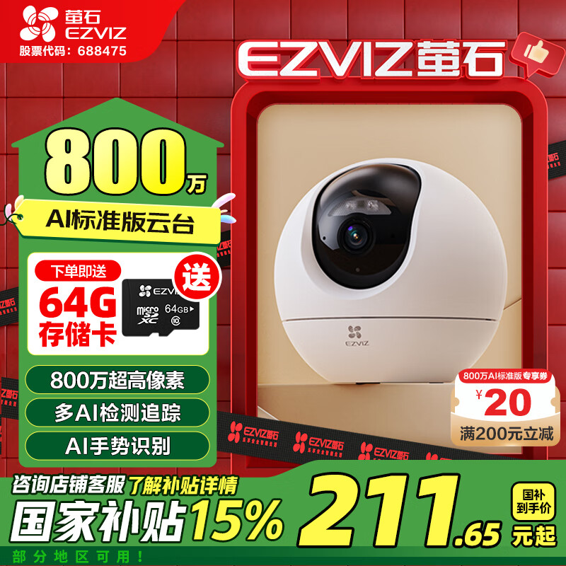 萤石 室内4K AI标准版云台 800万极清 39元