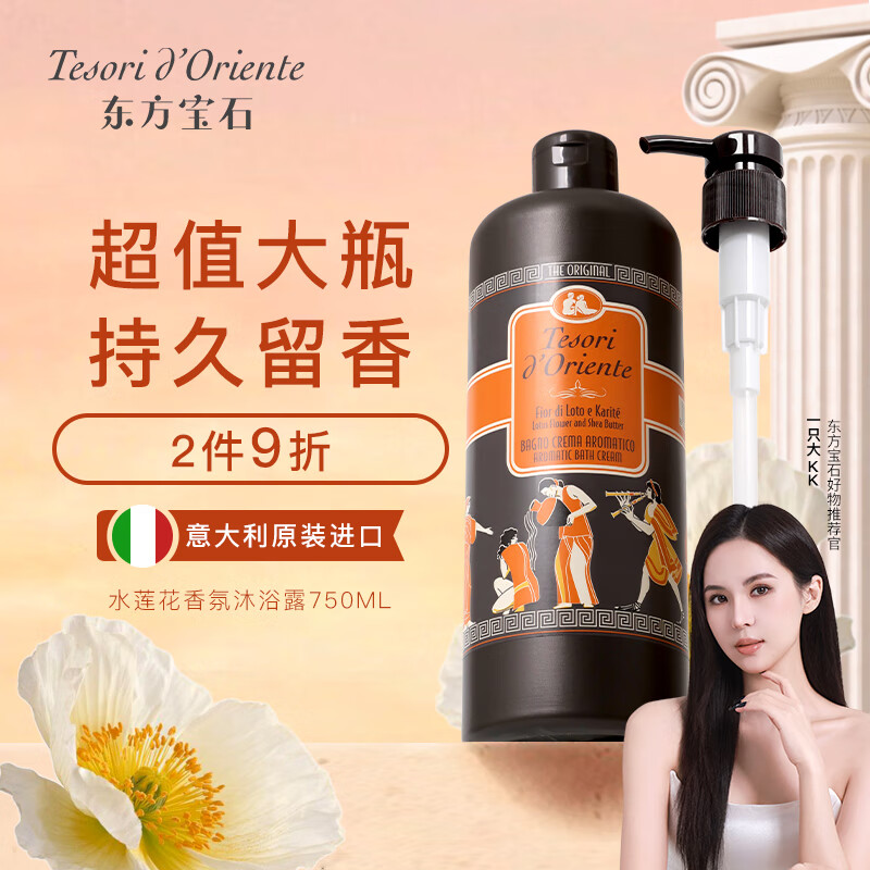 東方寶石 水潤(rùn)嫩膚沐浴乳 水蓮花 750ml 24.84元