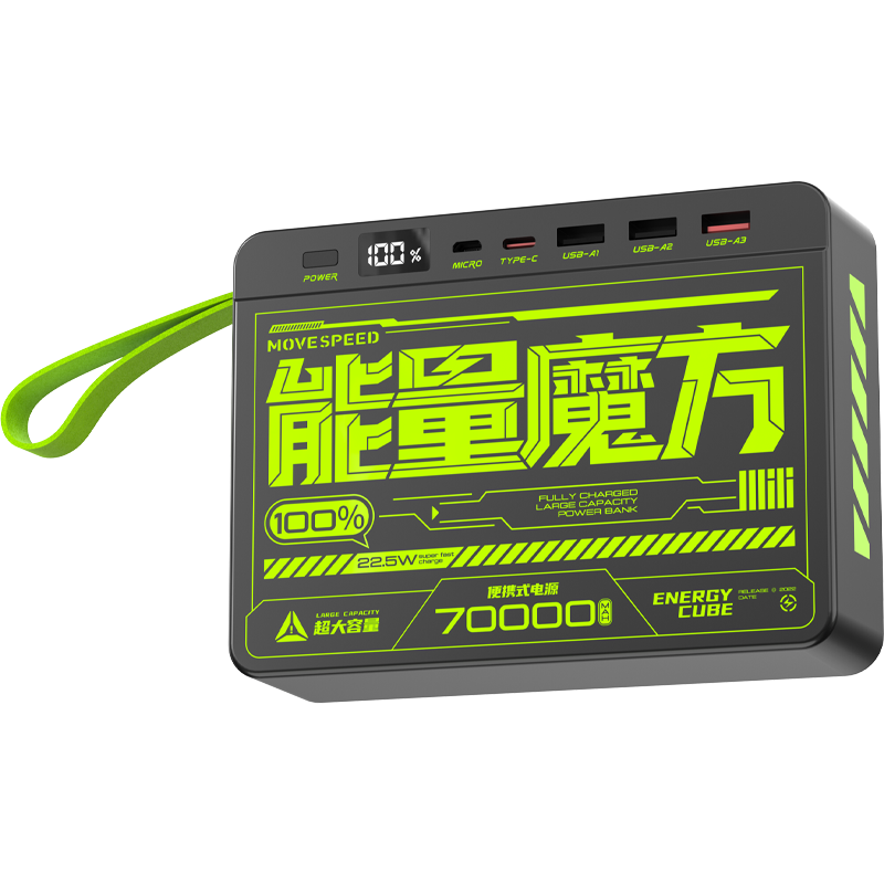 限地区、plus会员：MOVE SPEED 移速 能量魔方 70000毫安超大容量充电宝 22.5W快充20W 167.44元（172.44元+晒单返5元京豆）