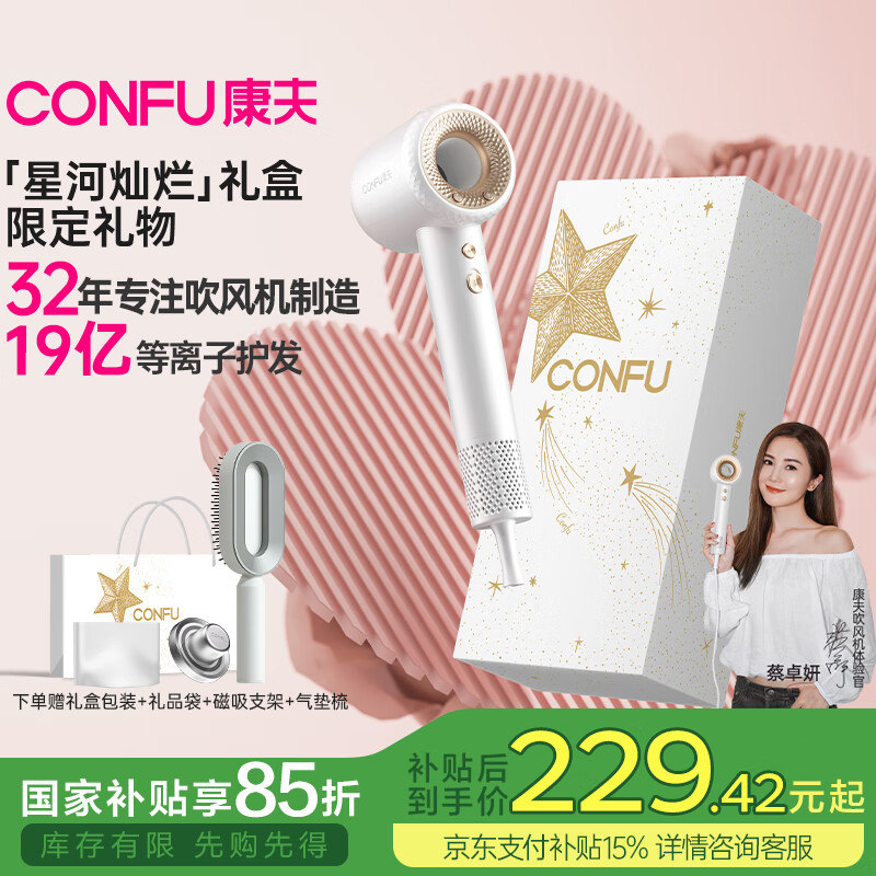 康夫 高速电吹风机中空无叶大功率大风力等离子护发新年吹风筒F9星河灿烂 礼盒款 白 券后166.63元