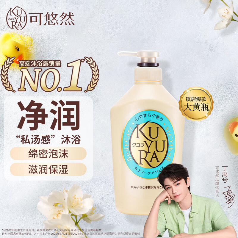 可悠然 美肌沐浴露 恬靜清香型 550ml 28.64元