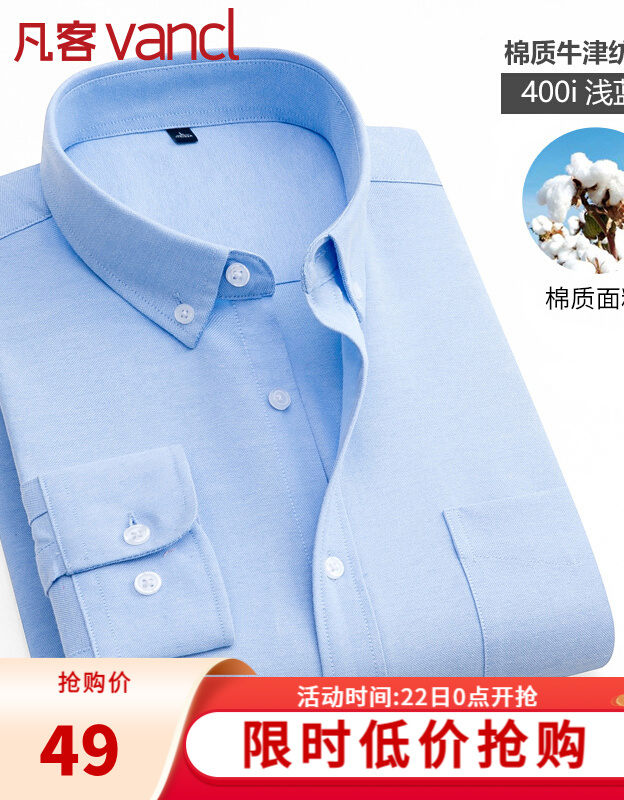 凡客誠品 男士新款牛津紡襯衫 兩件裝 44.82元（需買2件，需用券）