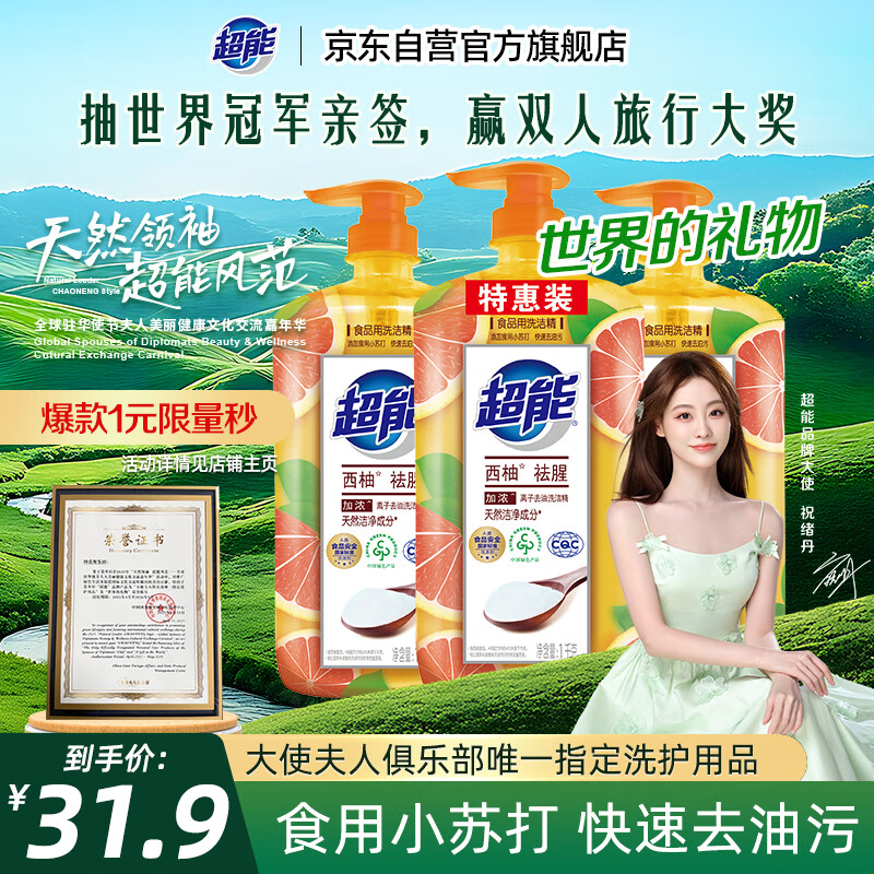 超能 洗潔精離子去油（西柚去腥）1kg*3瓶 16.41元