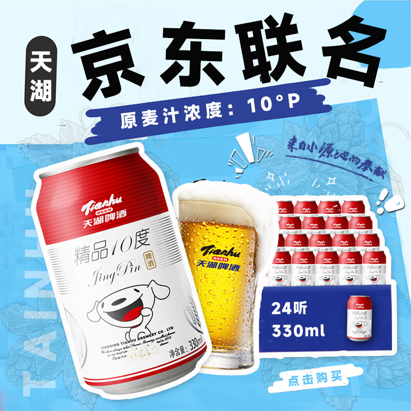 天湖啤酒 精品拉格啤酒 330ml*24聽 27.39元（需買3件，需用券）