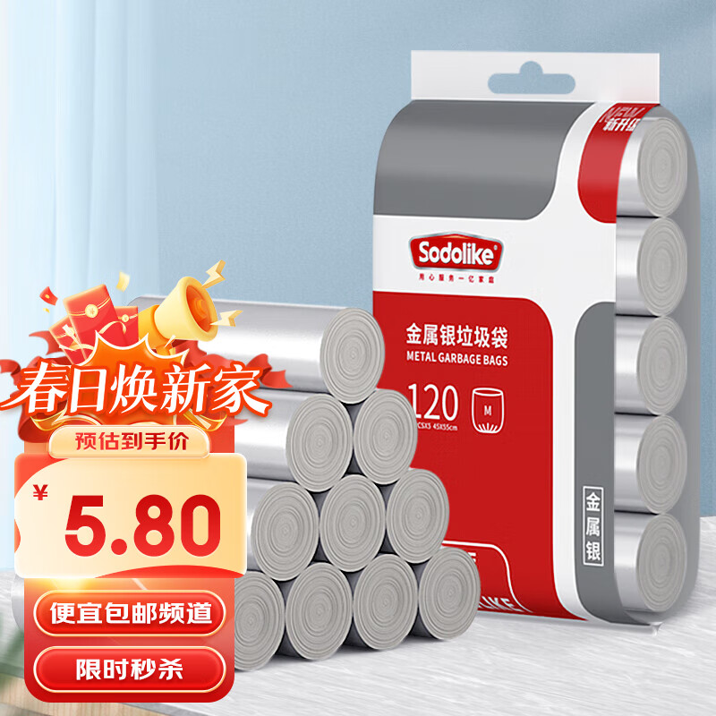 尚岛宜家 平口垃圾袋 120只（45*55cm） 银色 2.8元