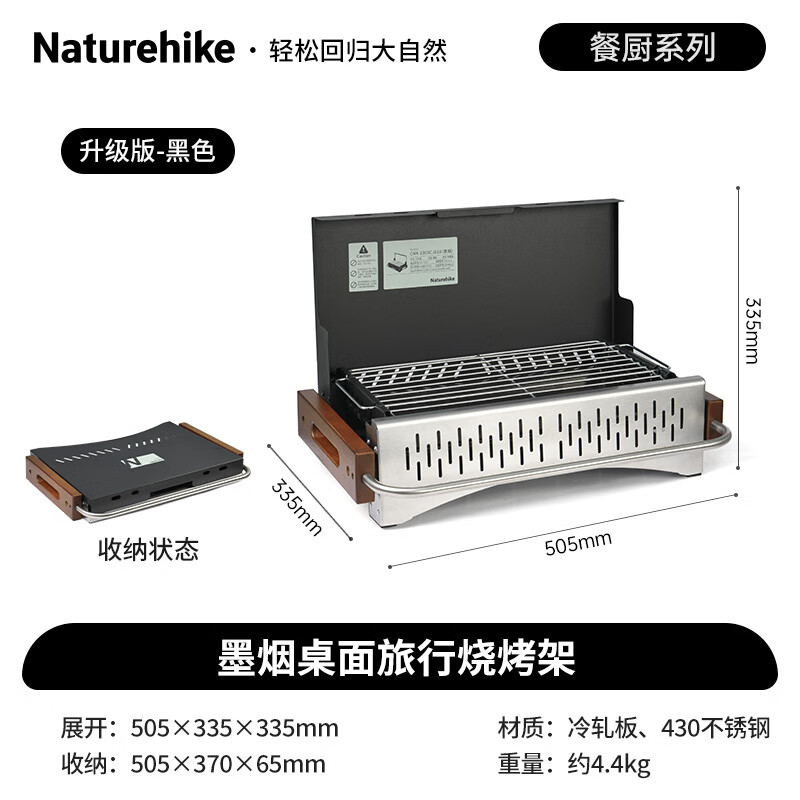 Naturehike 墨烟 户外露营烧烤架 券后220.3元