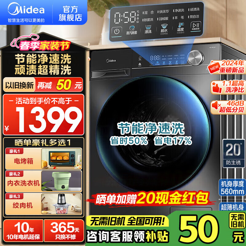 美的（Midea）滾筒洗衣機(jī) 全自動(dòng)10/12公斤洗脫/洗烘一體 智能變頻家用除菌除螨 羽絨洗 節(jié)能凈速洗V36T政府補(bǔ)貼 【新品10公斤V36T非烘干】1.1洗凈比+凈速洗 1014.72元（需領(lǐng)券，曬單返20元）
