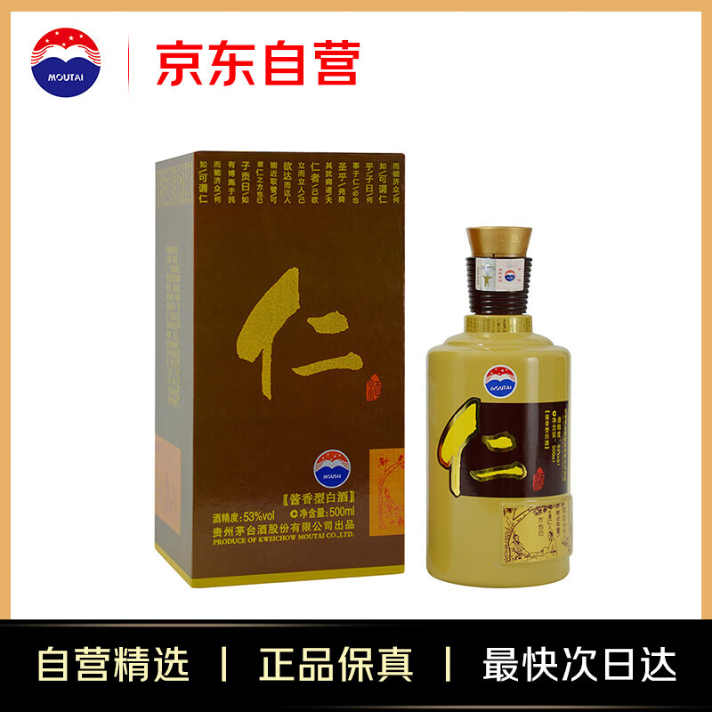 茅台 MOUTAI 仁酒 53%vol 酱香型白酒 500ml 单瓶装 券后252.09元
