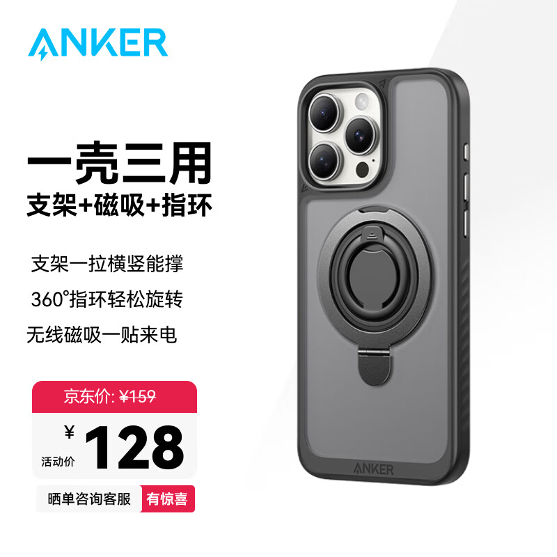 安克 支点壳固定支架16promax手机壳 券后54.9元