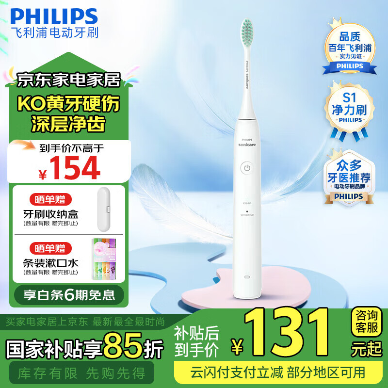 飞利浦 净力刷系列 HX2431/02 电动牙刷 白色 103.78元
