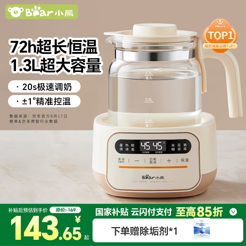 小熊 恒温水壶恒温壶婴儿调奶器奶瓶冲泡奶粉机柔光小夜灯 券后107.88元