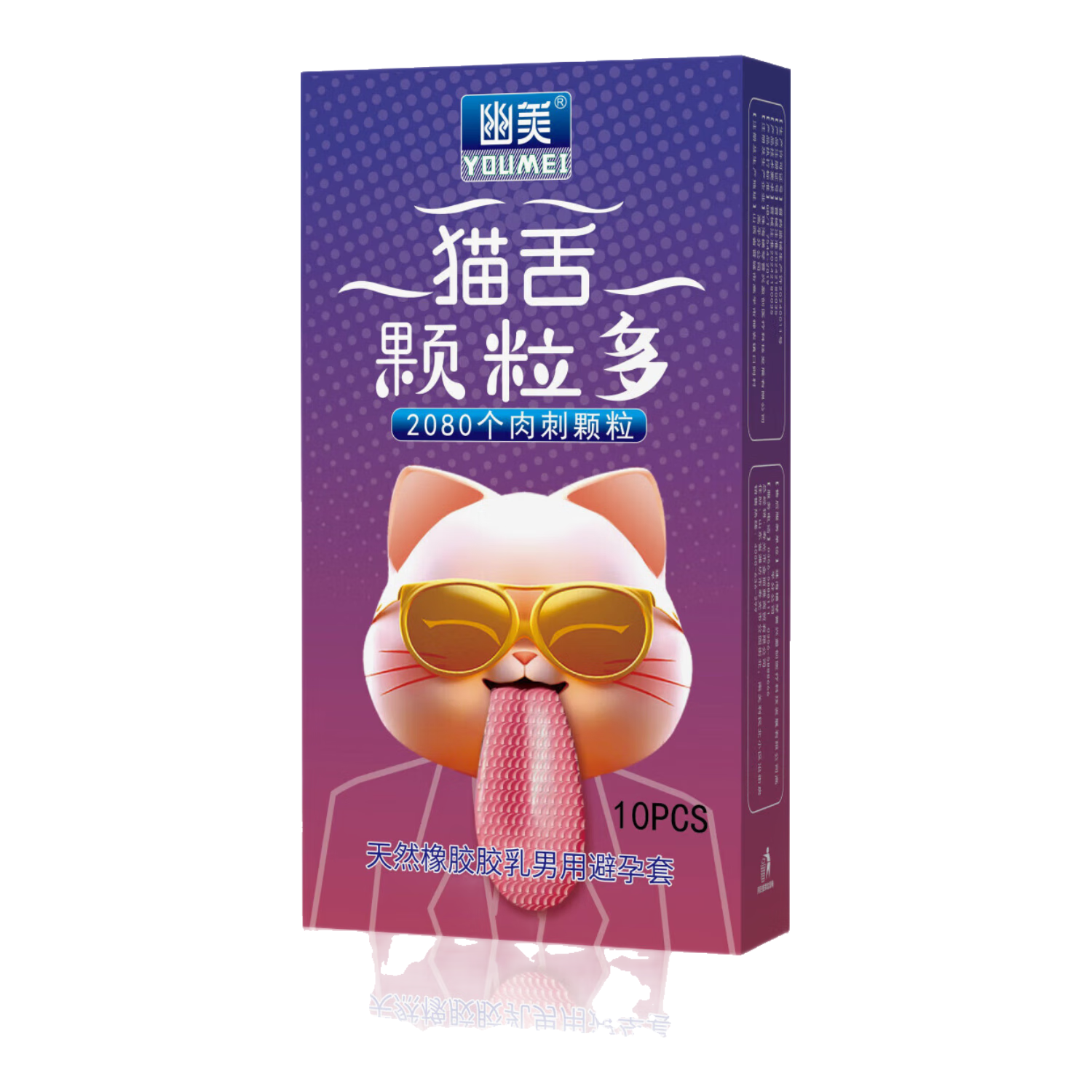 避孕套 10只 0.99元