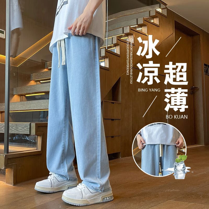Lirdn Lee 萊賽爾天絲夏超薄冰涼港風(fēng)寬松直筒休閑牛仔褲 券后69.9元
