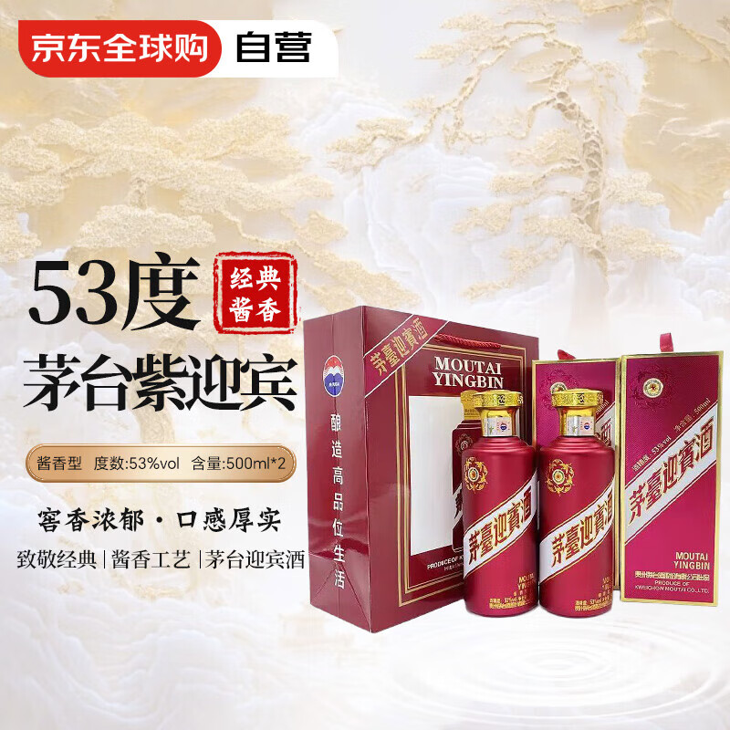 茅臺 MOUTAI 迎賓酒 醬香型白酒送禮酒水 53度 500mL 2瓶 （帶禮袋） 券后325.51元