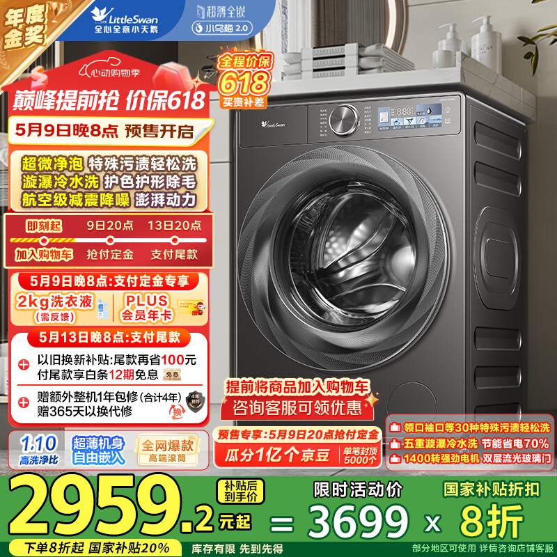 小天鹅 小乌梅2.0 TG100RVICPRO 全自动滚筒洗衣机 10kg 2475.36元