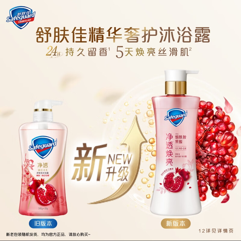 舒膚佳 凈透啫喱沐浴露紅石榴570g含果酸持久留香 男女通用 新舊包裝隨機(jī)（加贈(zèng)共750g,20只玫瑰） 30.38元（需買2件，需用券）
