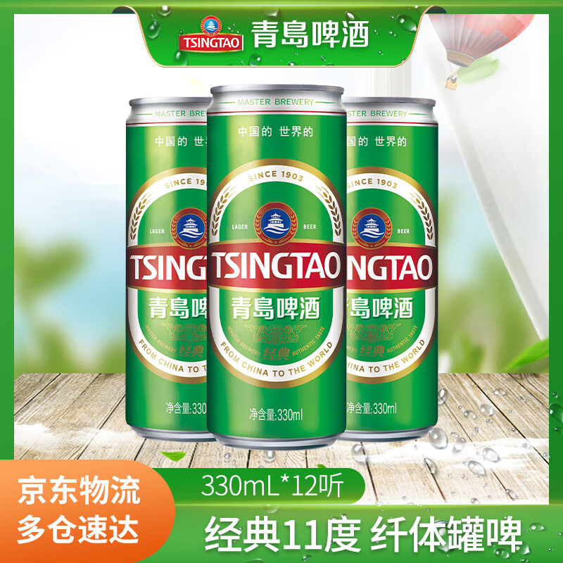 PLUS會(huì)員價(jià):青島啤酒經(jīng)典11度 纖體罐啤 330mL 12罐 8月份到期 107.15元（需領(lǐng)券，合35.72元/件）