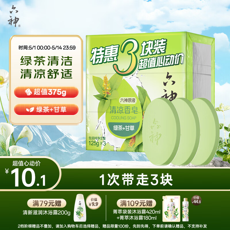 六神 綠茶甘草香皂 125g*3 3.6元