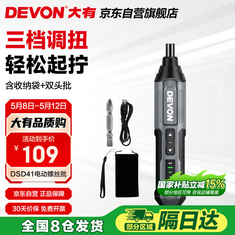 大有 DSD41 多功能电动螺丝批 高级灰 91.91元