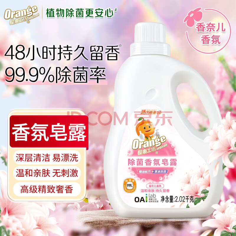 【自营】橙乐工坊除菌香氛洗衣液4斤皂露香奈儿香氛持久留香48小时温和亲肤 29.08元（合14.54元/件）
