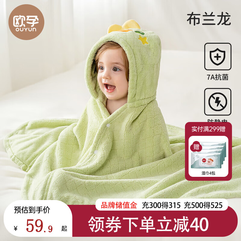 欧孕 可穿式斗篷浴袍 34.9元（需领券）