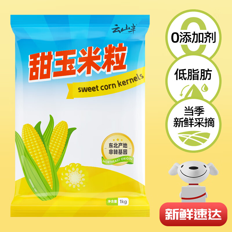 云山半 甜玉米粒 1kg 低脂肪 新鮮玉米 速凍鎖鮮 半加工蔬菜 13.21元