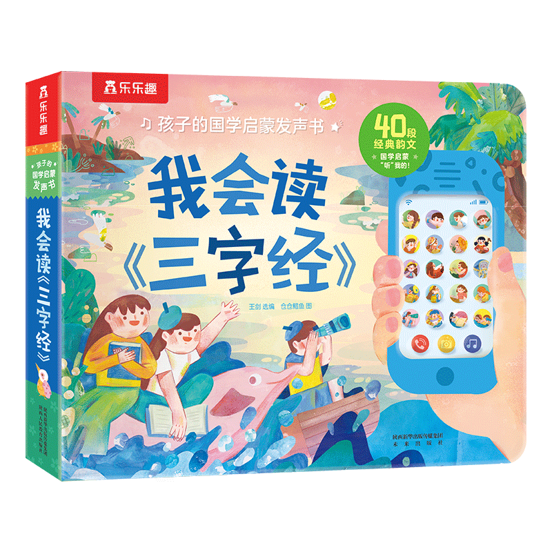 plus：1-3歲孩子的國學(xué)啟蒙發(fā)聲書-我會讀三字經(jīng) 樂樂趣低幼兒童早教有聲書點(diǎn)讀認(rèn)知書 184.05元（合36.81元/件）