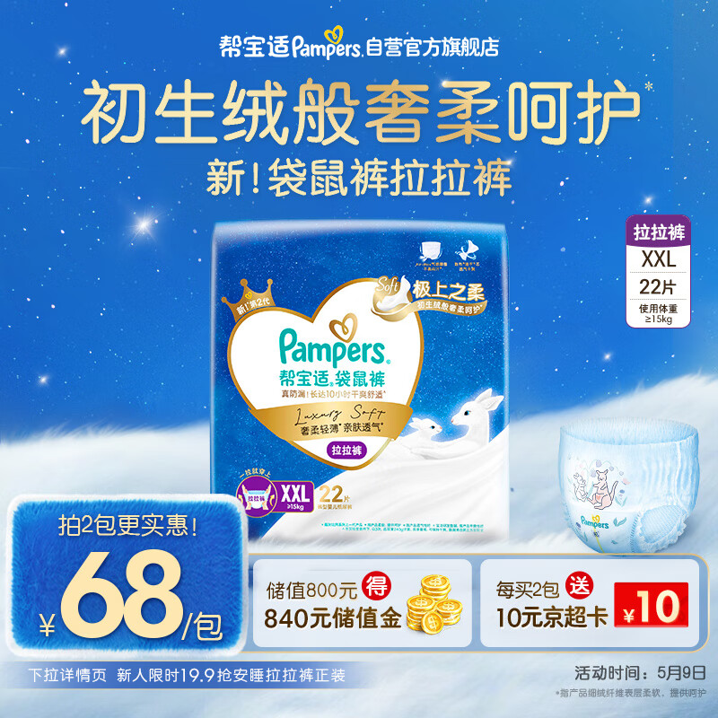 幫寶適 袋鼠褲拉拉褲XXL碼22片( 尿褲尿不濕 嬰兒夜用 夏季超薄 45.05元